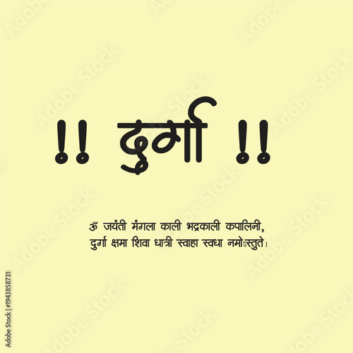 Durga Sanskrit Mantra Hindi Typography – Goddess Durga Hindu Devotional Mantra Text Design