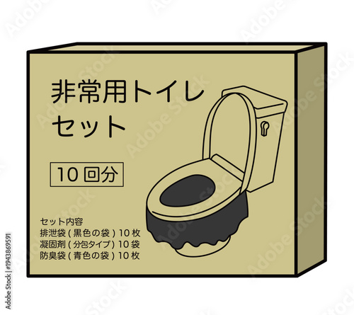 非常用トイレセット・パッケージ