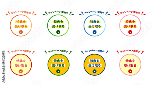 オレンジ・グリーン・ブルー・マゼンタ・レッドの8種、「特典を受け取る」のテキスト入りCTAボタンセット、訴求してクリック率を高めるWebマーケティング用ベクター素材：35_CTA_btn_特典を受け取る