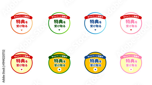 オレンジ・グリーン・ブルー・マゼンタ・レッドの8種、「特典を受け取る」のテキスト入りCTAボタンセット、訴求してクリック率を高めるWebマーケティング用ベクター素材：38_CTA_btn_特典を受け取る