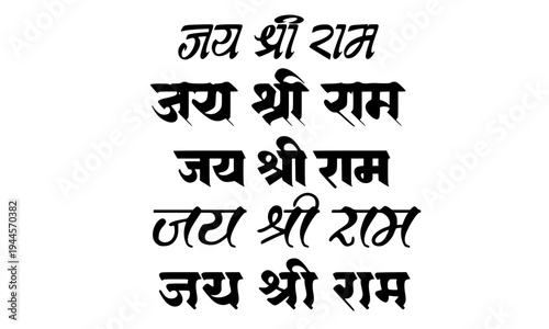 Jai Shri Ram Hindi Calligraphy Font Style Set – Five Unique Decorative Devanagari Text Variations of Sacred Hindu Chant for Religious and Festival Poster Design