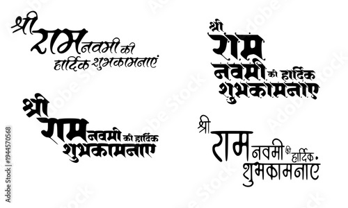 Shri Ram Navami Ki Hardik Shubhkamnaye – Beautiful Hindi calligraphy greeting text set for Hindu festival celebration, ideal for social media and print design