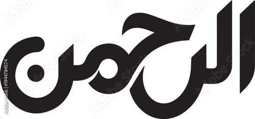 Ar-Rahman Arabic Calligraphy Vector. Thuluth Script of an Islamic Name of God, The Most Merciful. Religious Typography for Muslim Art and Design