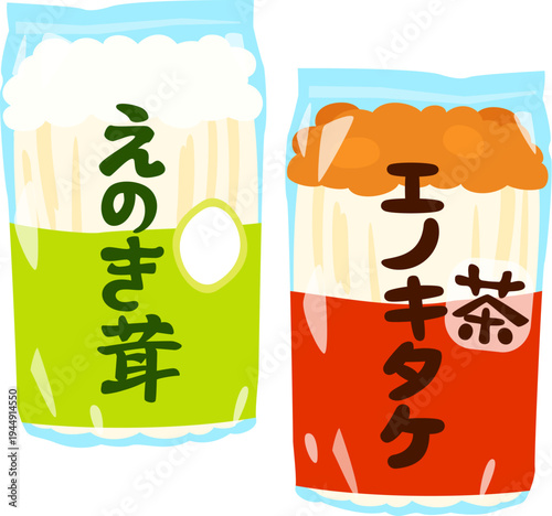 袋入りの白いエノキタケと茶色いエノキタケ