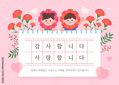 카네이션과 함께 감사와 사랑을 전하는 귀여운 아이들, 한국 어버이날 일러스트