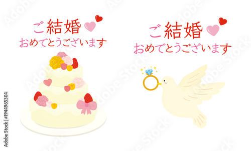 結婚祝いのメッセージ付きイラストセット/ご結婚おめでとうございます/イベント向け素材/Illustration set with wedding message
