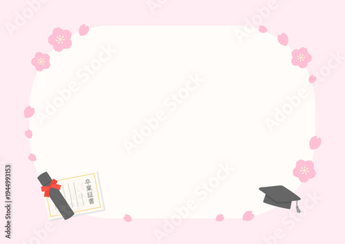 卒業のお祝いのフレーム、春の桜と卒業証書のイラスト
