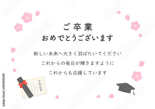 桜のフレームと卒業帽と卒業証書のイラスト、卒業のお祝いのカード、メッセージ入り