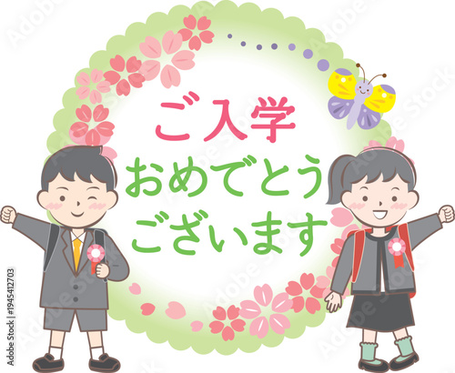 入学おめでとうの見出しイラスト