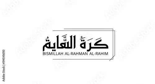 Elegant Arabic Calligraphy: "Bismillah Al-Rahman Al-Rahim" with "Ball of Coexistence" phrase, Islamic art design.