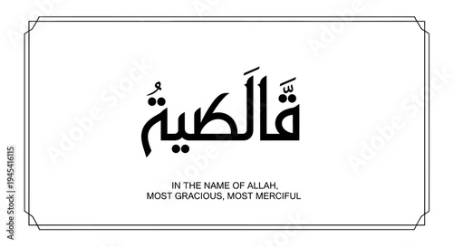 Elegant Arabic calligraphy of the Bismillah phrase, "In the Name of God," with decorative frame, Islamic art and spirituality.