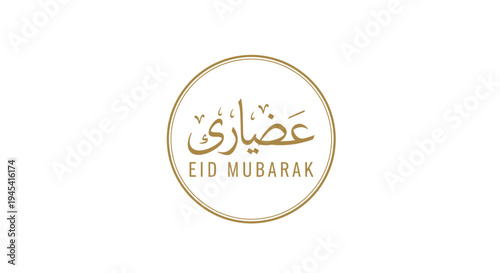 Elegant Eid Mubarak greeting with traditional Arabic calligraphy in golden circle design. Islamic holiday celebration card.