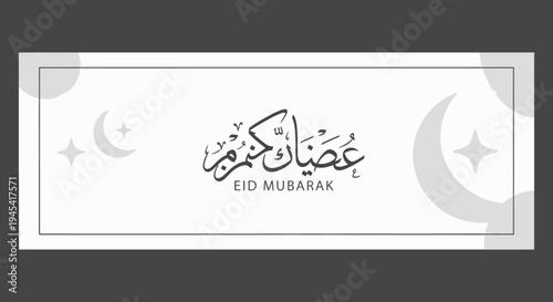Elegant Eid Mubarak banner template with Arabic calligraphy and crescent moon design, Islamic holiday greeting card background.