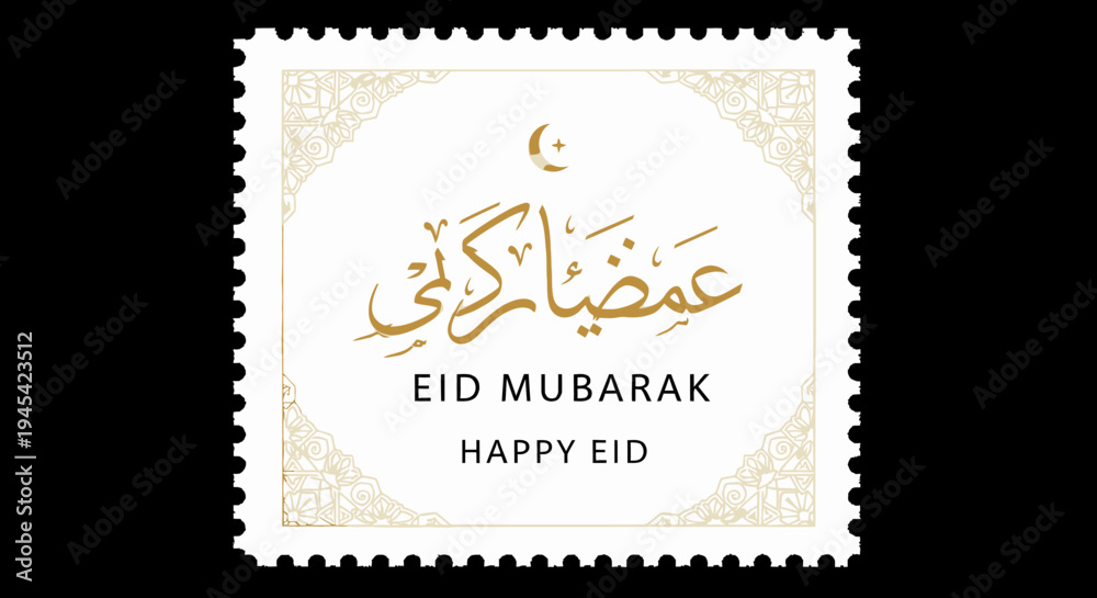 Fototapeta premium Elegant Eid Mubarak postage stamp design with golden Arabic calligraphy, crescent moon, and ornate Islamic pattern for festive greetings