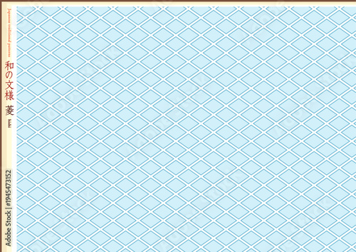 K'sBookshelf 和の文様(和柄) Japanese traditional patterns 菱 hishi -II-