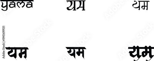 Hindi Typography Yama means Yama calligraphy fonts Hindi text language