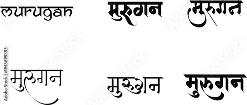 Hindi Typography Murugan means Murugan calligraphy fonts Hindi text language