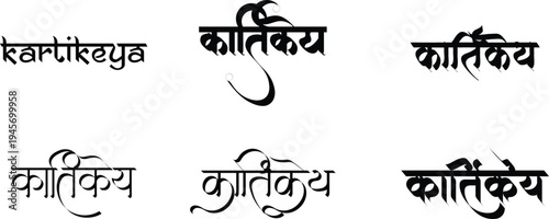 Hindi Typography Kartikeya means Kartikeya calligraphy fonts Hindi text language