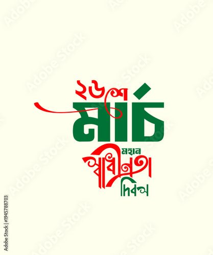 26 March Vector Art, 26 march independence day, Independence Day of Bangladesh