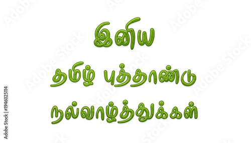 A green text written in a foreign language on a white background