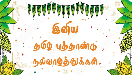 A vibrant illustration celebrating a cultural festival with traditional decorations