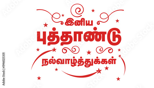 A vibrant illustration celebrating the Tamil New Year with colorful decorations