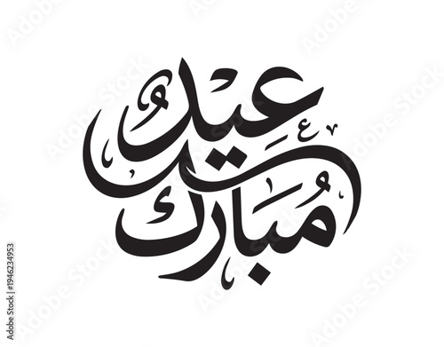 Artistic brush style Arabic lettering for Islamic holiday banners and posters