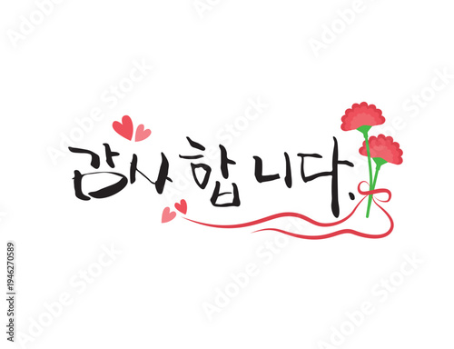 사랑 감사 가정의달 캘리그라피 21
