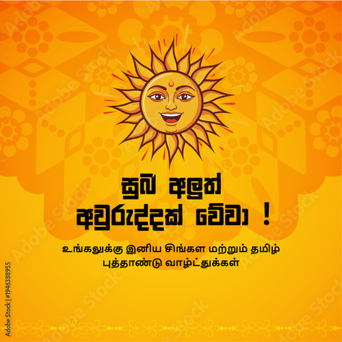 Sinhala and Tamil New Year Wishes Flyer with Smiling Sun, 'Suba Aluth Avuruddak Wewa' and 'Puthandu Vazhthukkal' Text on Festive Orange Background