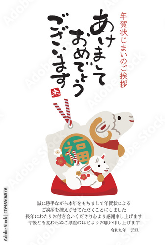 2027年　未年の年賀状　年賀状じまいのデザイン　親子の羊の土鈴イラスト