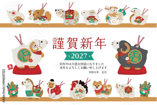 2027年　未年の年賀状　年賀状のデザイン　羊と十二支の土鈴イラスト