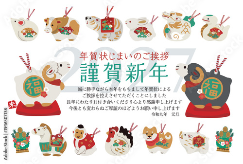 2027年　未年の年賀状　年賀状じまいのデザイン　羊と十二支の土鈴イラスト