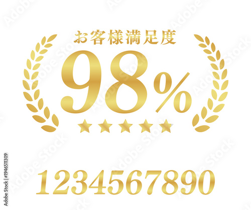 お客様満足度〇〇％の高評価アイコン｜月桂樹と5つ星のシンプルなゴールド実績バッジ