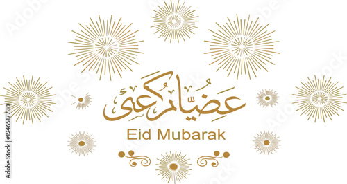 Elegant Eid Mubarak Arabic Calligraphy Vector with Golden Fireworks Starburst Ornament for Islamic Festival Greeting Card Banner and Celebration Design