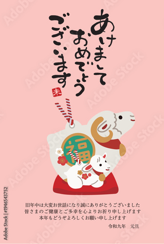 未年の年賀状デザイン　親子の羊の土鈴の和風年賀はがきテンプレート
