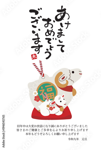 未年の年賀状デザイン　親子の羊の土鈴の和風年賀はがきテンプレート
