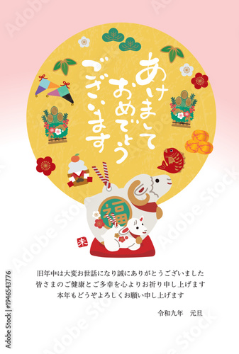 未年の年賀状デザイン　親子の羊の土鈴の和風年賀はがきテンプレート
