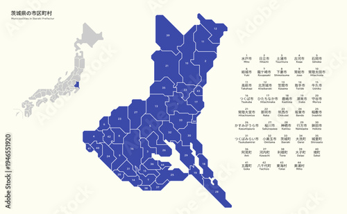 Municipalities in Ibaraki Prefecture 茨城県の市区町村
