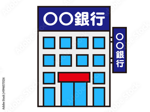 	銀行,金融機関,貯金,財産,バンク,お金,預金,資産,口座,振込,融資,建物,経済,簡単,かわいい,シンプル,イラスト,素材