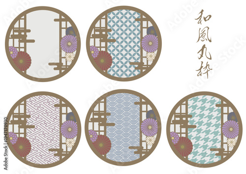 和柄入りの丸型フレーム