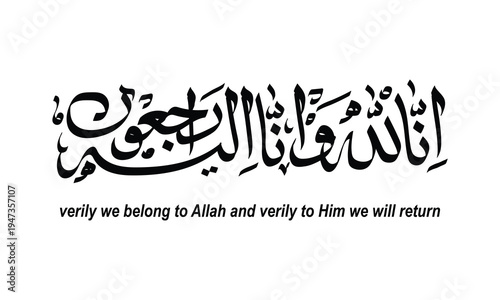 Elegant black Arabic calligraphy of the Quranic verse 'Inna Lillahi wa inna ilayhi raji'un' on a white background, meaning 'Verily we belong to Allah and verily to Him we will return'.
