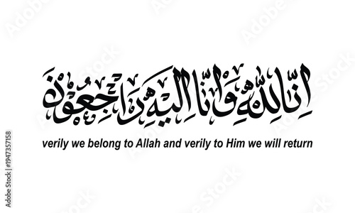 Arabic calligraphy of "Inna Lillahi wa inna ilayhi raji'un" with English translation on a white background.