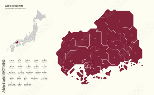 Municipalities in Hiroshima Prefecture 広島県の市区町村