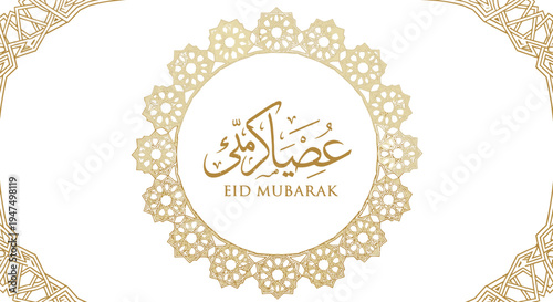 Eid Mubarak Islamic Holiday Greeting Card.