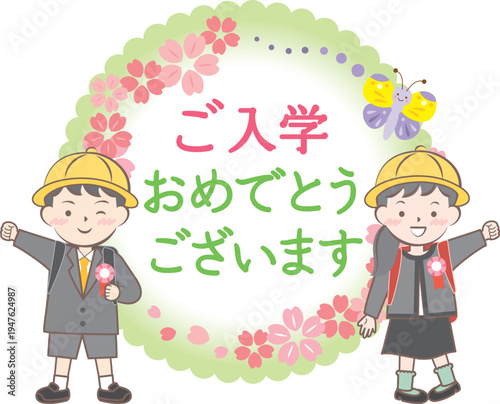 入学おめでとうの見出しイラスト