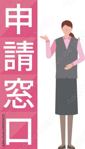申請窓口の女性
