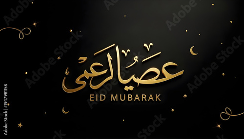 Eid Mubarak greeting card with festive holiday design and vintage style illustration