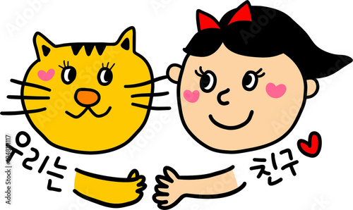 친구