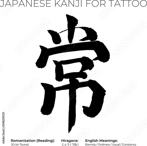 Photos Japanese Kanji Jo (Eternity & Ordinary) - Zen Concept of Consistency and Everl
