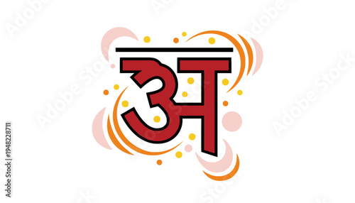 Devanagari script letter 'A' with decorative elements
